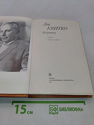 Избранное