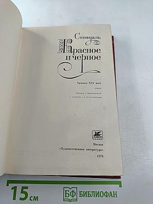 Красное и чёрное