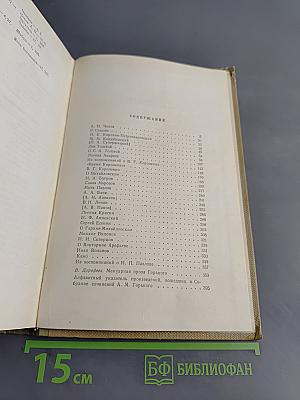 Собрание сочинений. Том 18. Литературные портреты