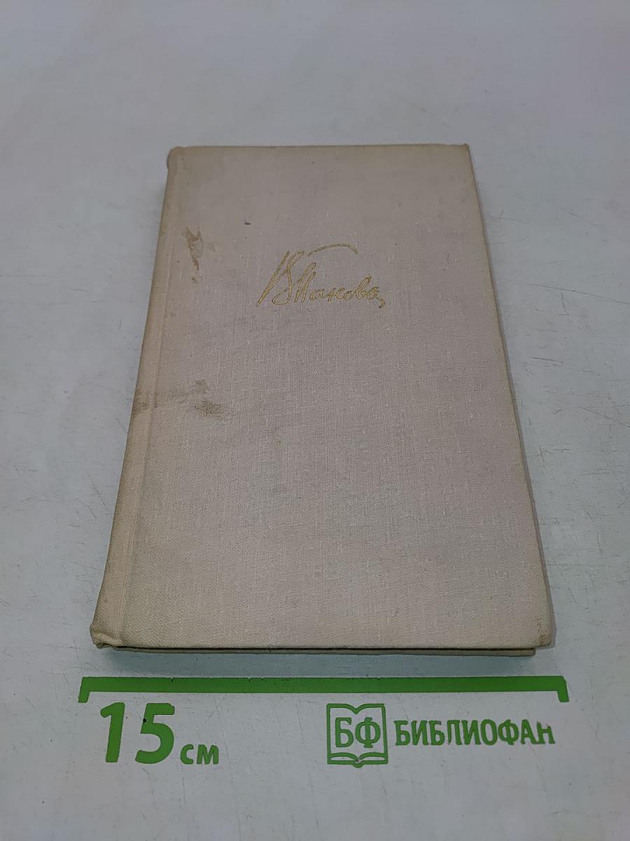 Лики на заре. Пьесы. Том четвертый