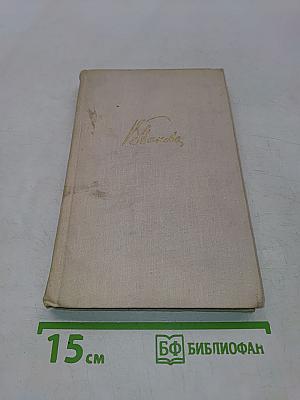 Лики на заре. Пьесы. Том четвертый
