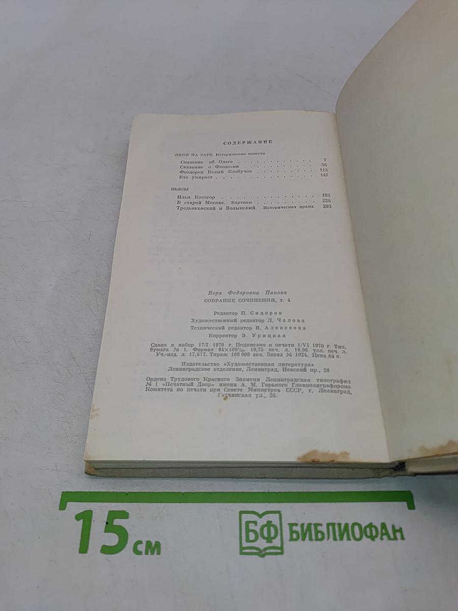 Лики на заре. Пьесы. Том четвертый