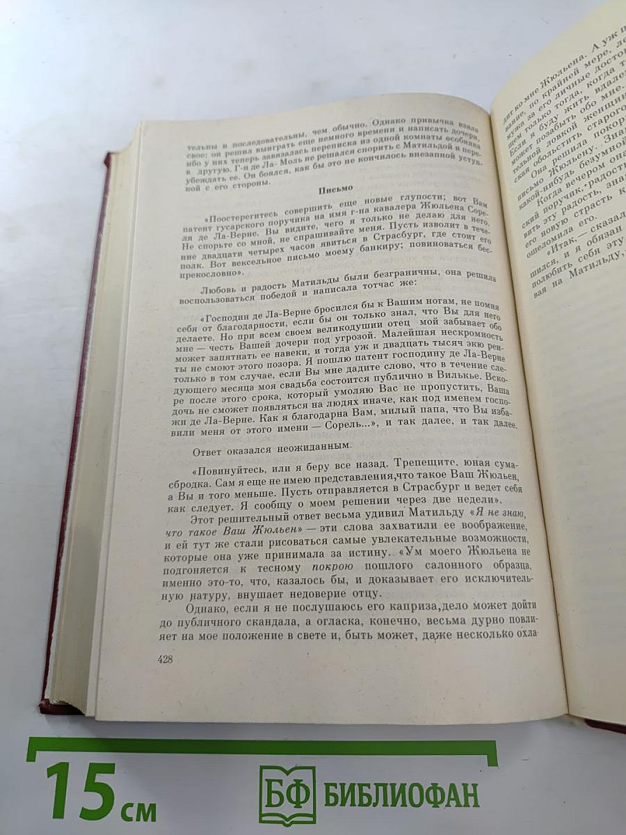 Красное и чёрное