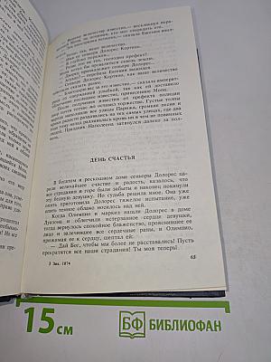 Евгения, или Тайны французского двора. Том 2