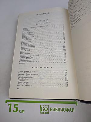 Евгения, или Тайны французского двора. Том 2