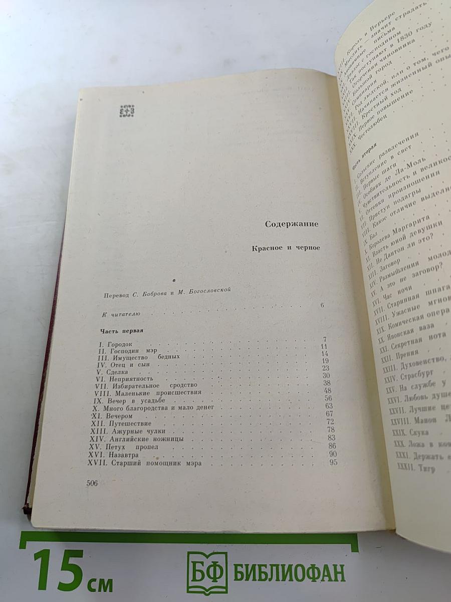 Красное и чёрное