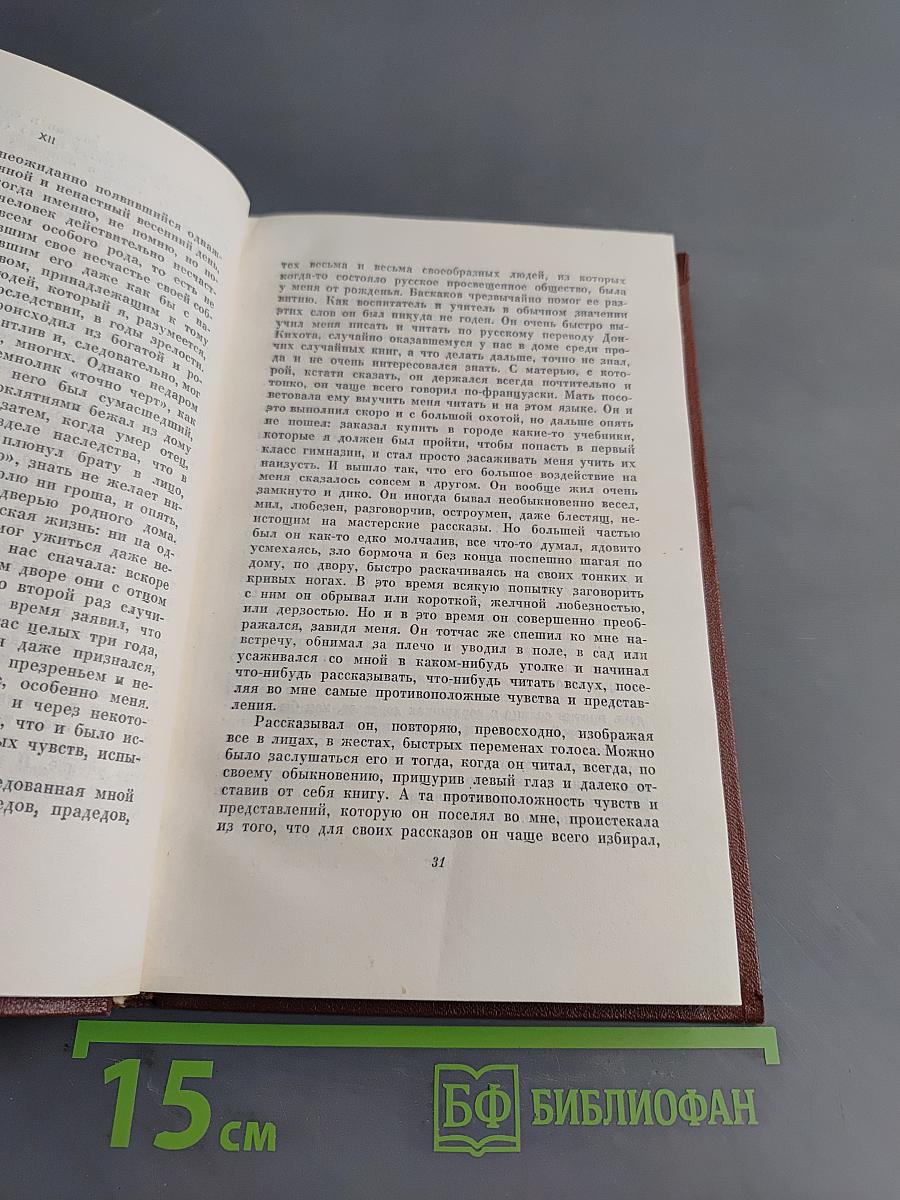 Жизнь Арсеньева. Собрание сочинений. Том шестой
