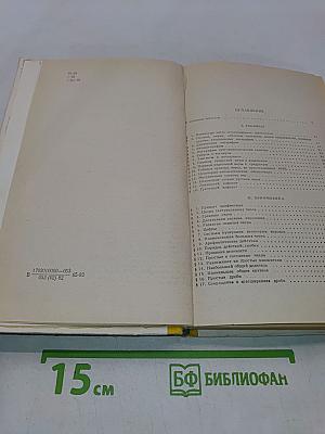 Справочник по элементарной математике