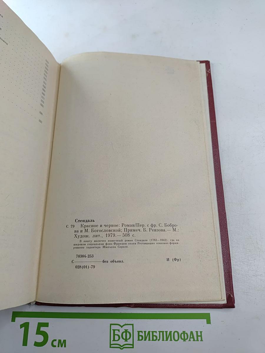 Красное и чёрное