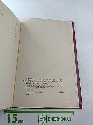 Красное и чёрное