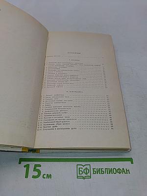 Справочник по элементарной математике