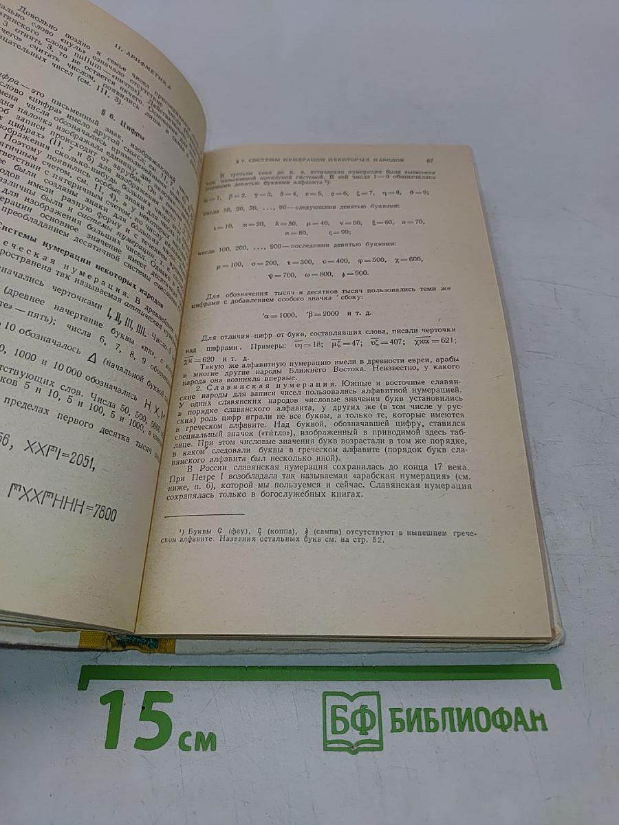 Справочник по элементарной математике