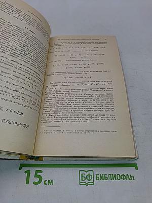 Справочник по элементарной математике