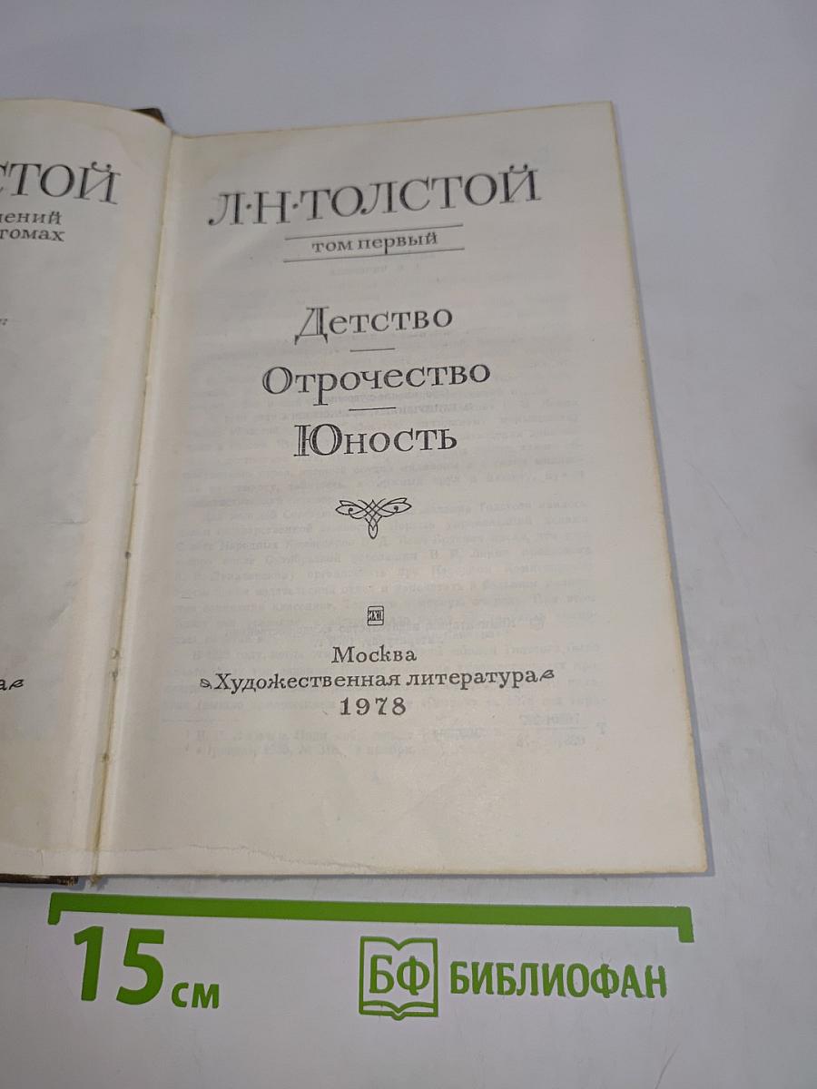 Детство. Отрочество. Юность