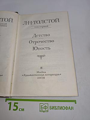 Детство. Отрочество. Юность