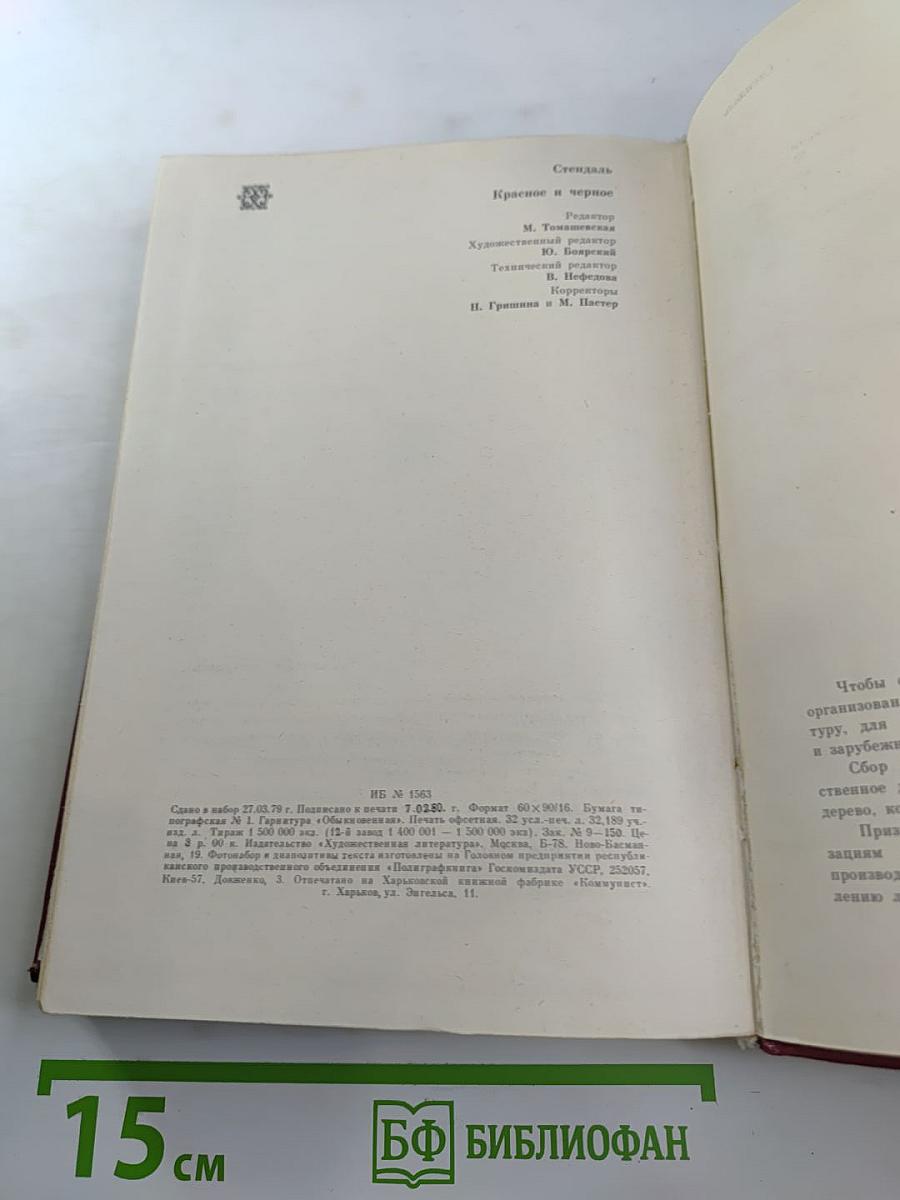 Красное и чёрное