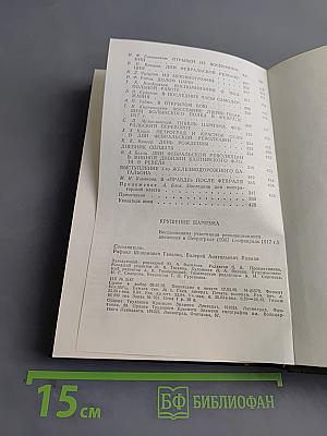 Крушение царизма