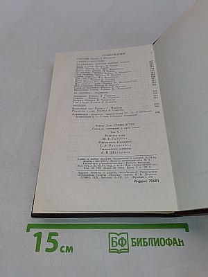 Собрание сочинений в пяти томах. Том 5