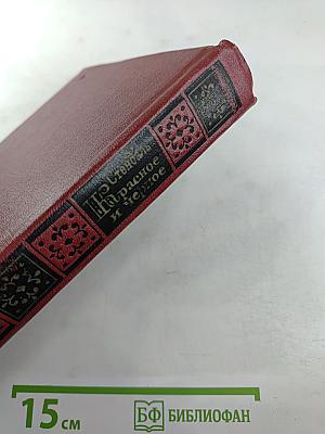 Красное и чёрное