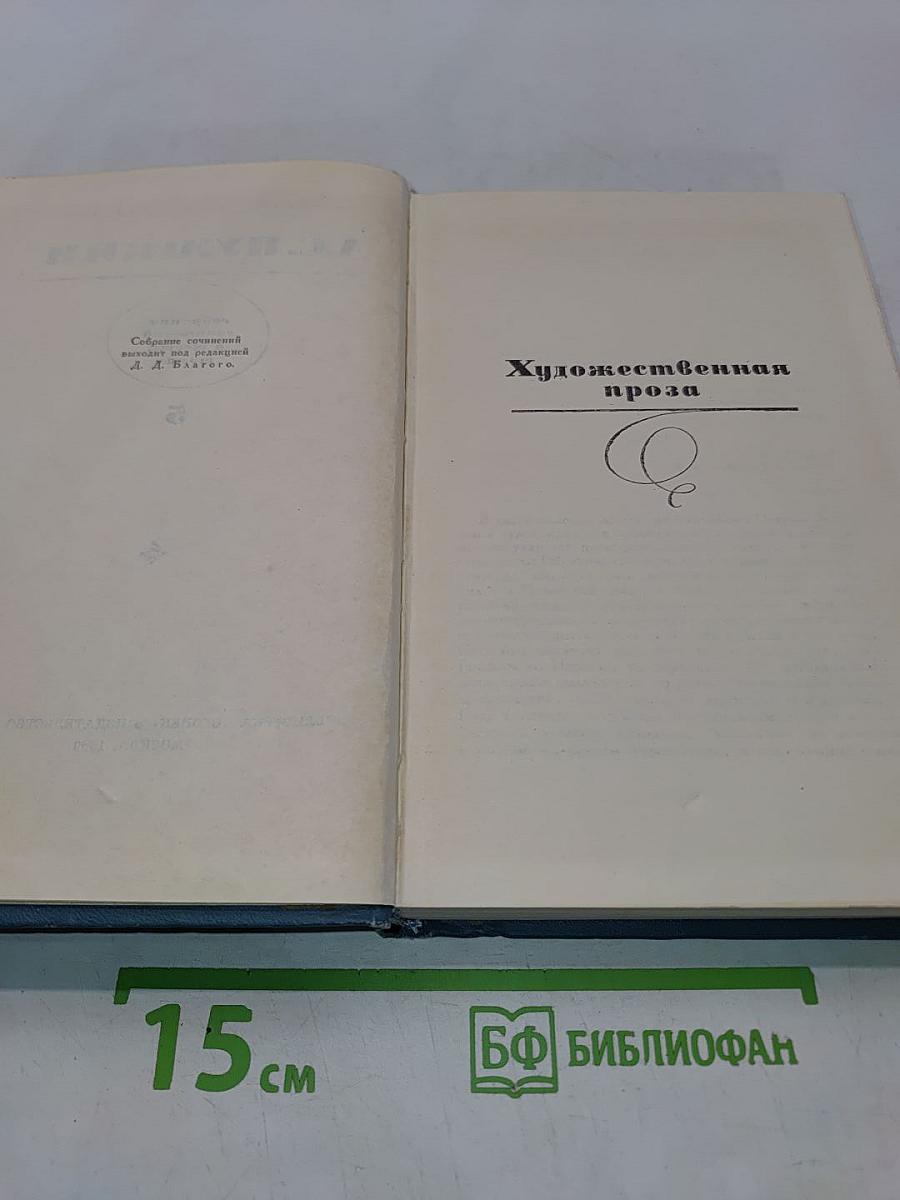 Собрание сочинений в шести томах. Том 5