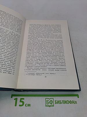 Собрание сочинений в шести томах. Том 5