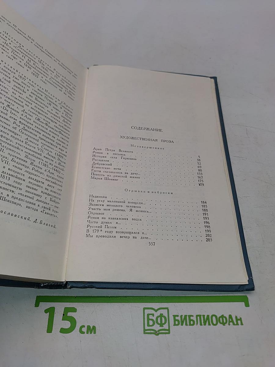 Собрание сочинений в шести томах. Том 5