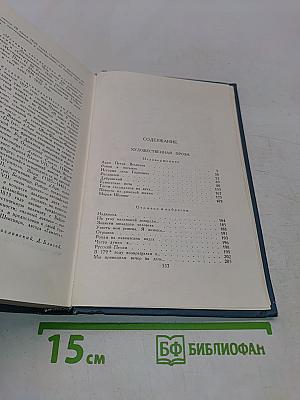 Собрание сочинений в шести томах. Том 5