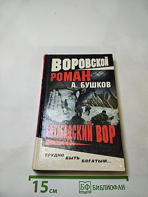 Ашхабадский вор