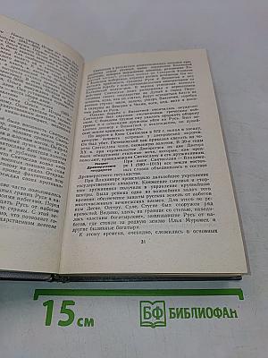Пособие по истории СССР для подготовительных отделений вузов. Часть 1