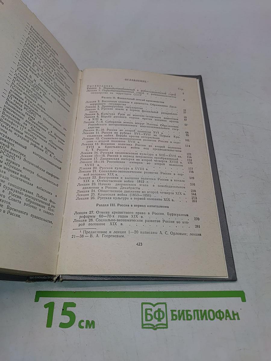 Пособие по истории СССР для подготовительных отделений вузов. Часть 1