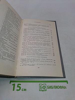 Пособие по истории СССР для подготовительных отделений вузов. Часть 1