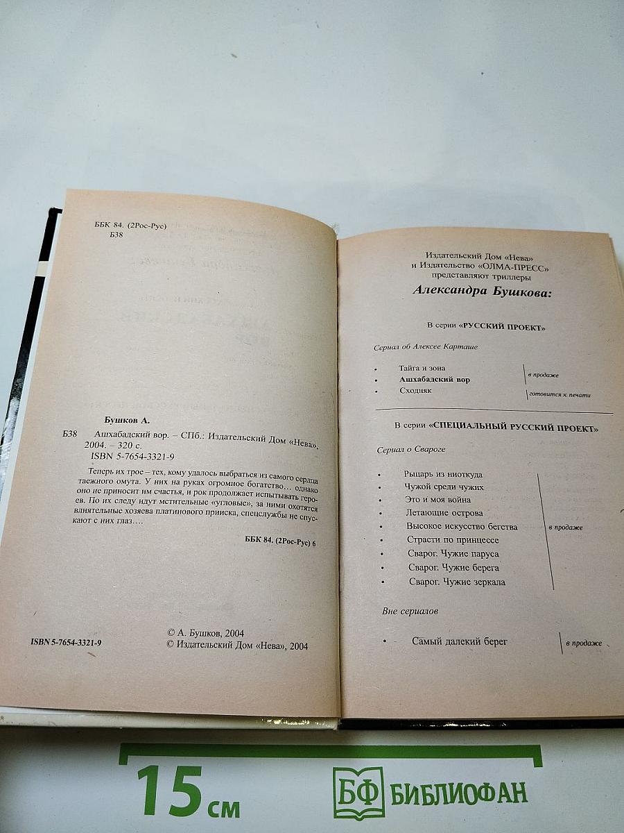 Ашхабадский вор