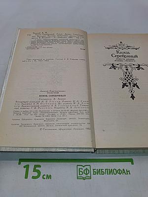 Князь Серебряный