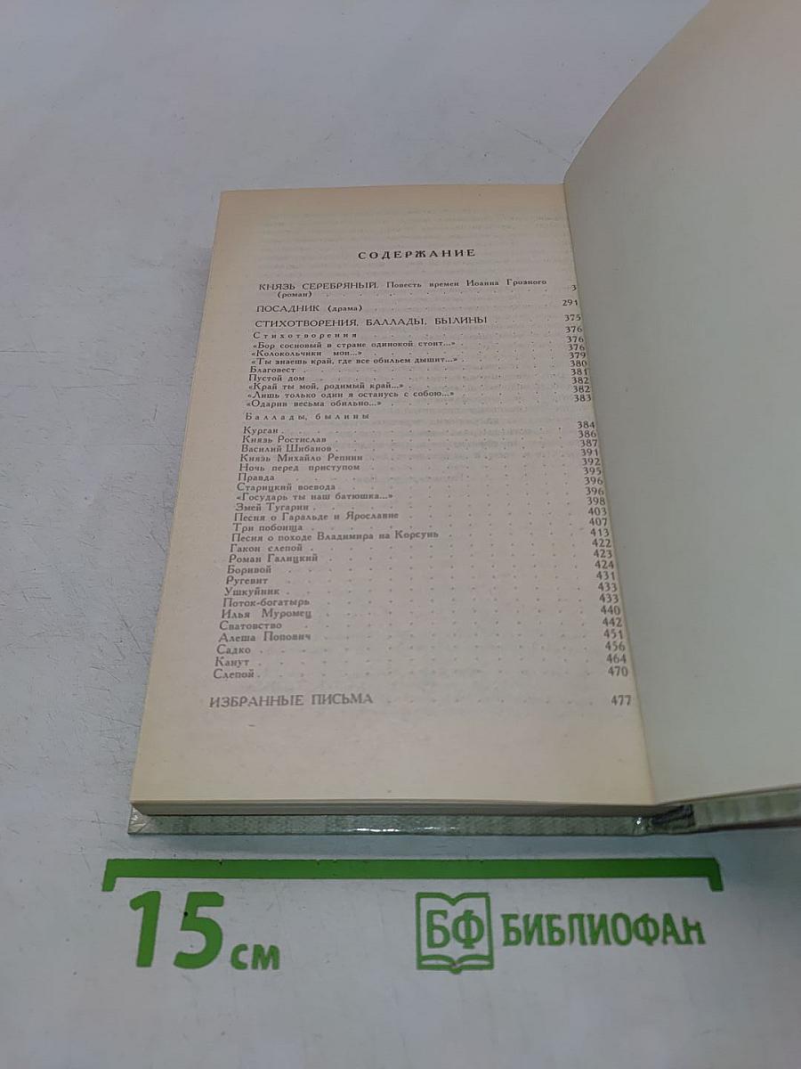 Князь Серебряный