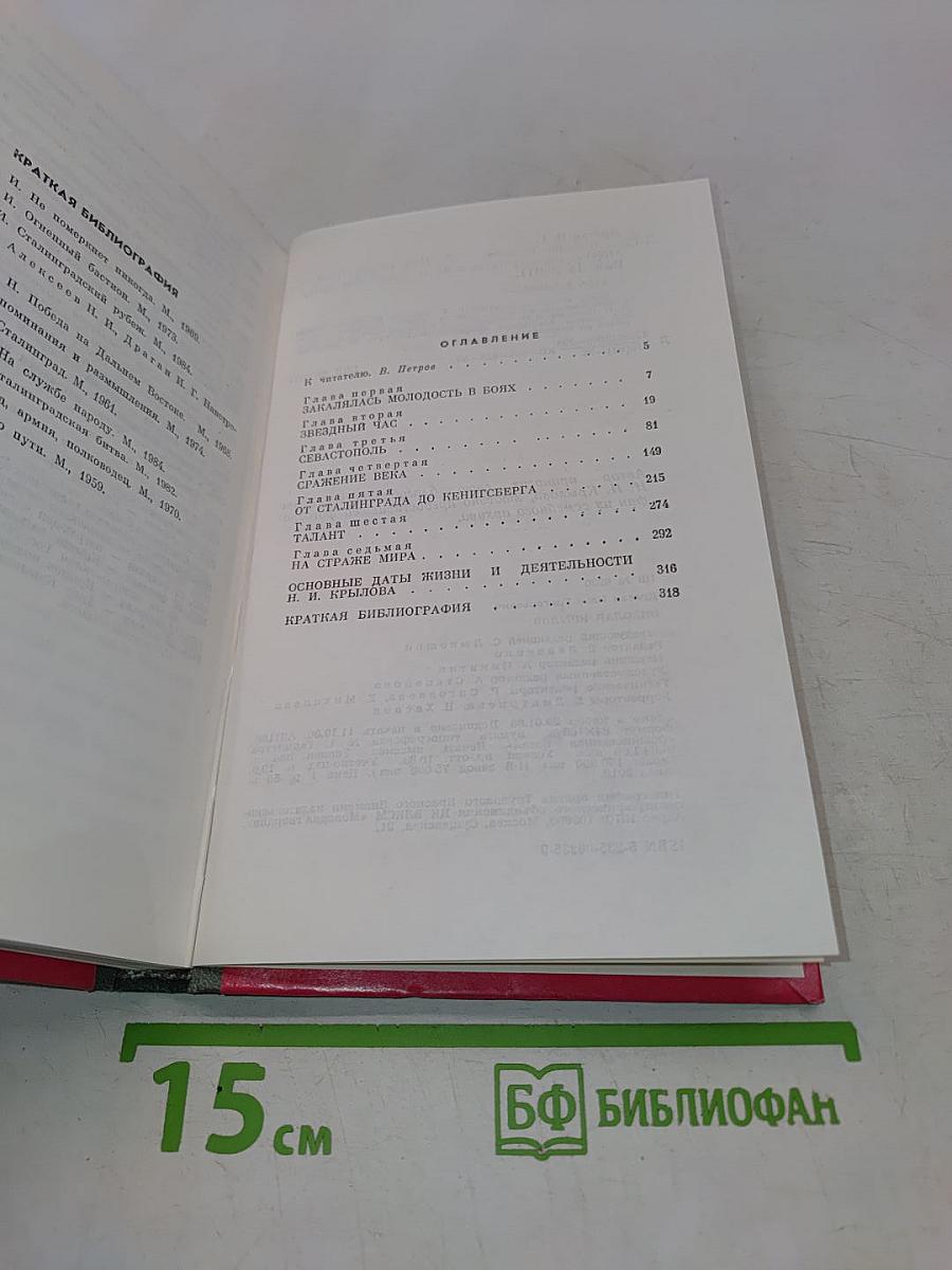Николай Крылов