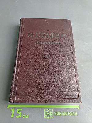 Сочинения. Том 6