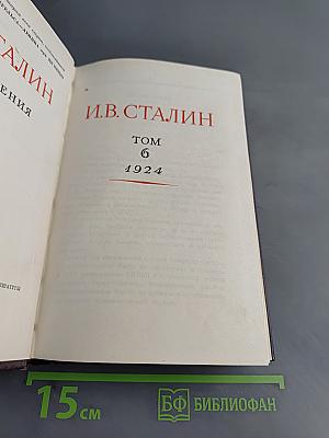 Сочинения. Том 6