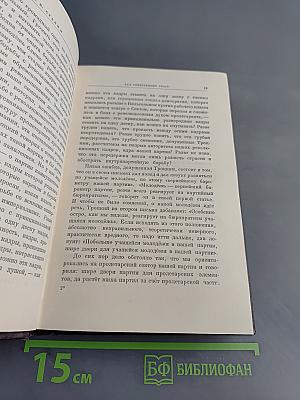 Сочинения. Том 6