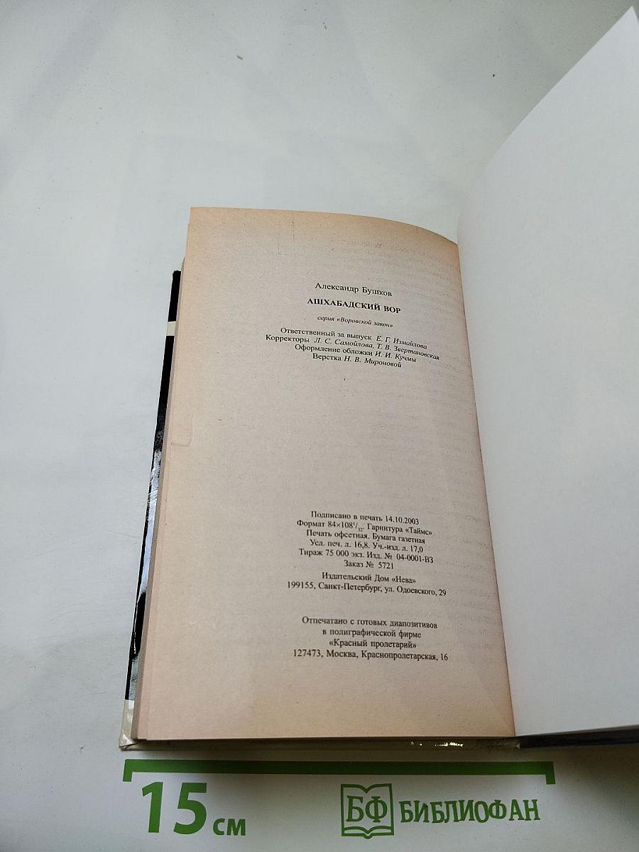 Ашхабадский вор