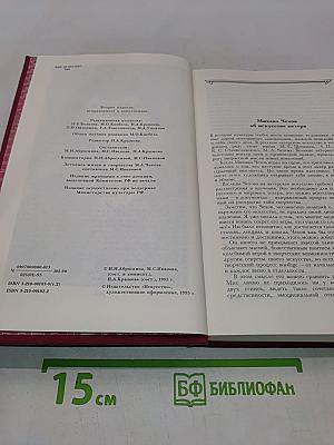 Об искусстве актера. Том 2