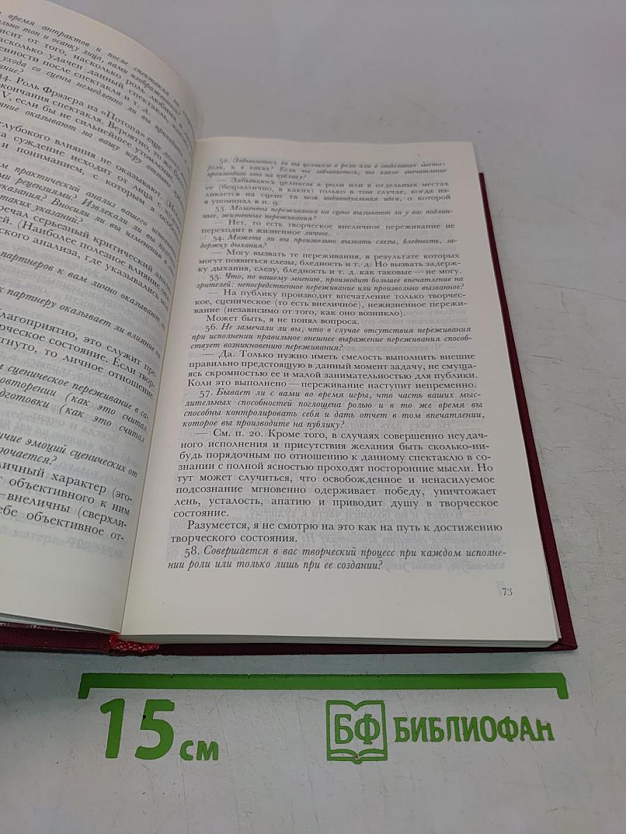 Об искусстве актера. Том 2