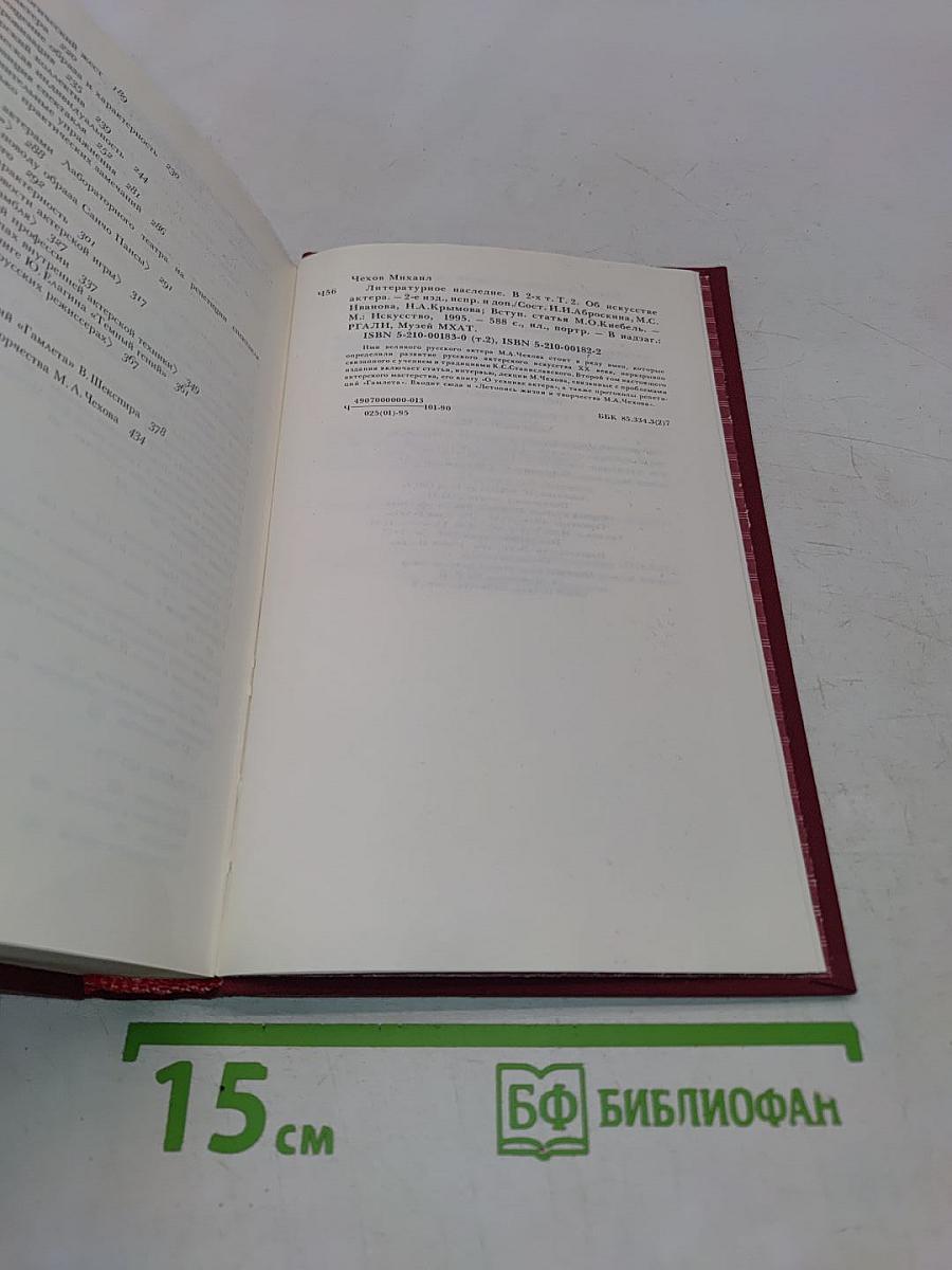 Об искусстве актера. Том 2