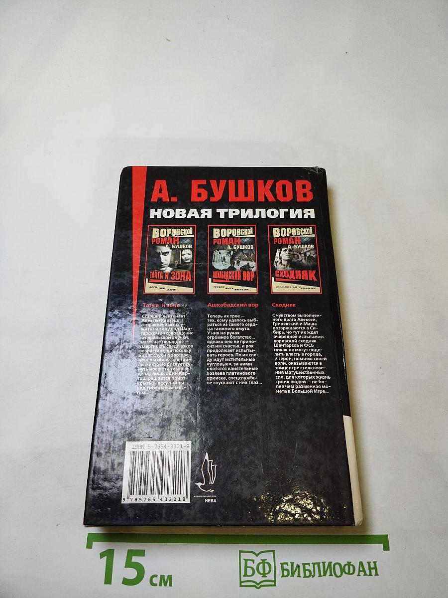 Ашхабадский вор