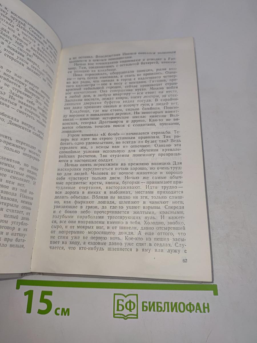 На ближних подступах к Ленинграду