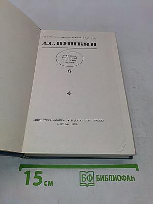 Собрание сочинений в 10 томах. Том 6