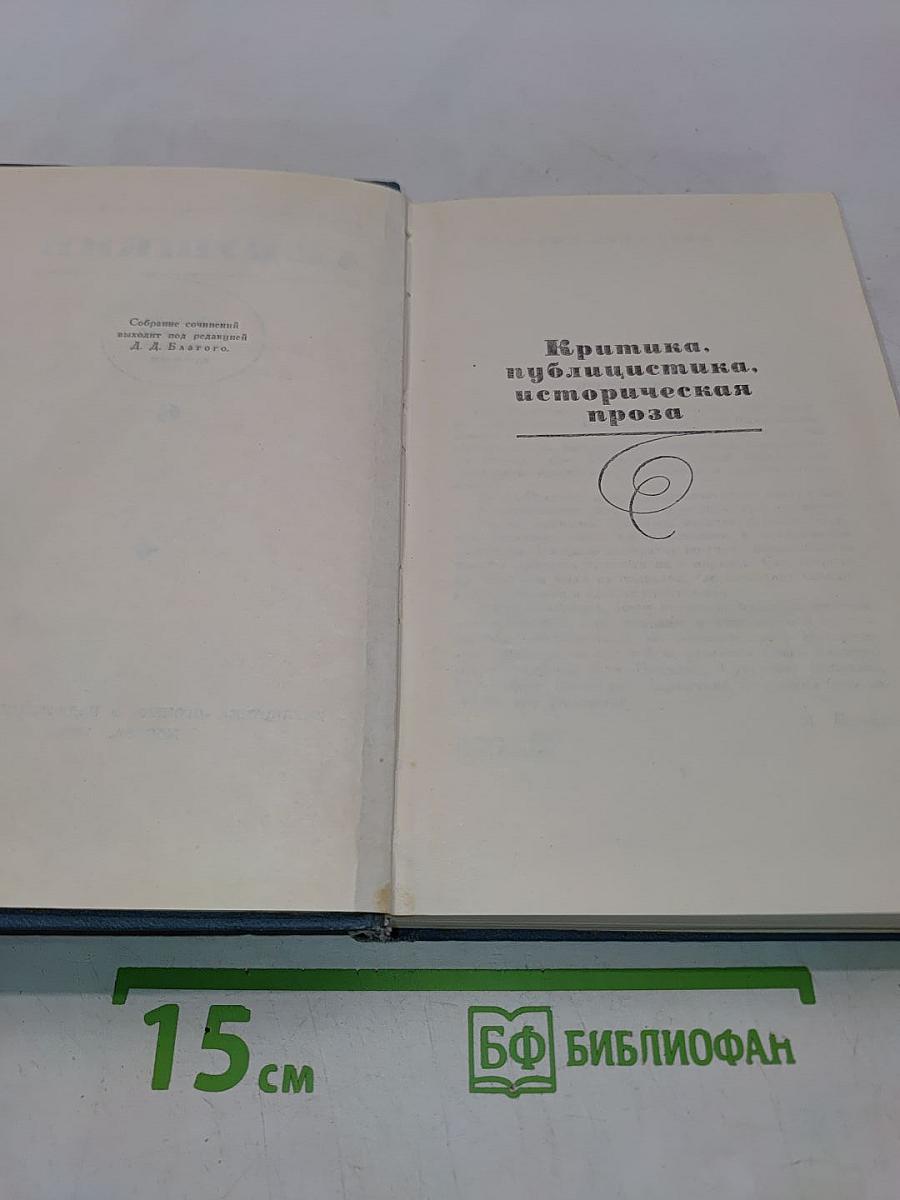 Собрание сочинений в 10 томах. Том 6