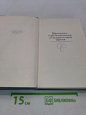 Собрание сочинений в 10 томах. Том 6