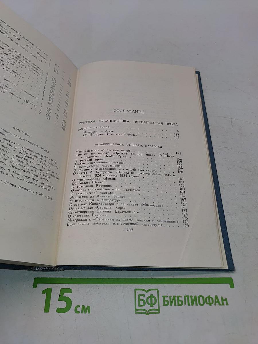 Собрание сочинений в 10 томах. Том 6