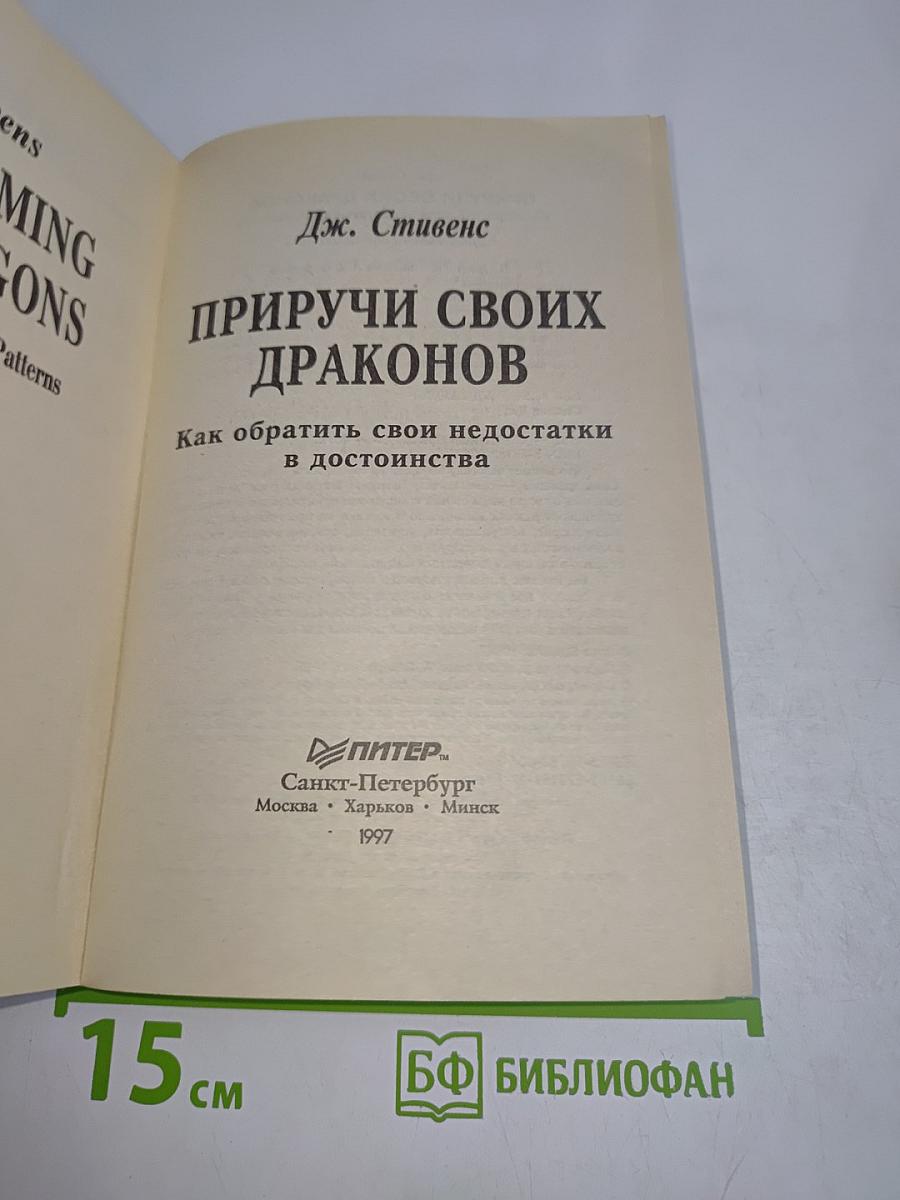 Приручи своих драконов