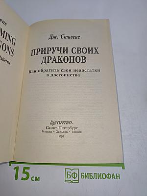 Приручи своих драконов